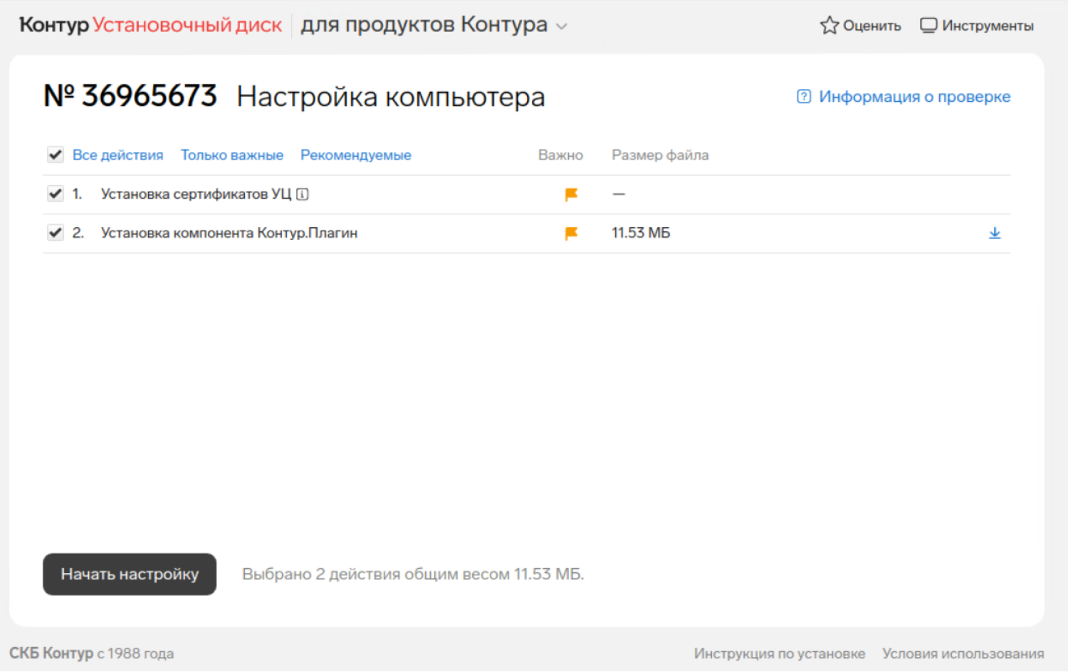 Как установить электронную подпись на носителе на Mac
